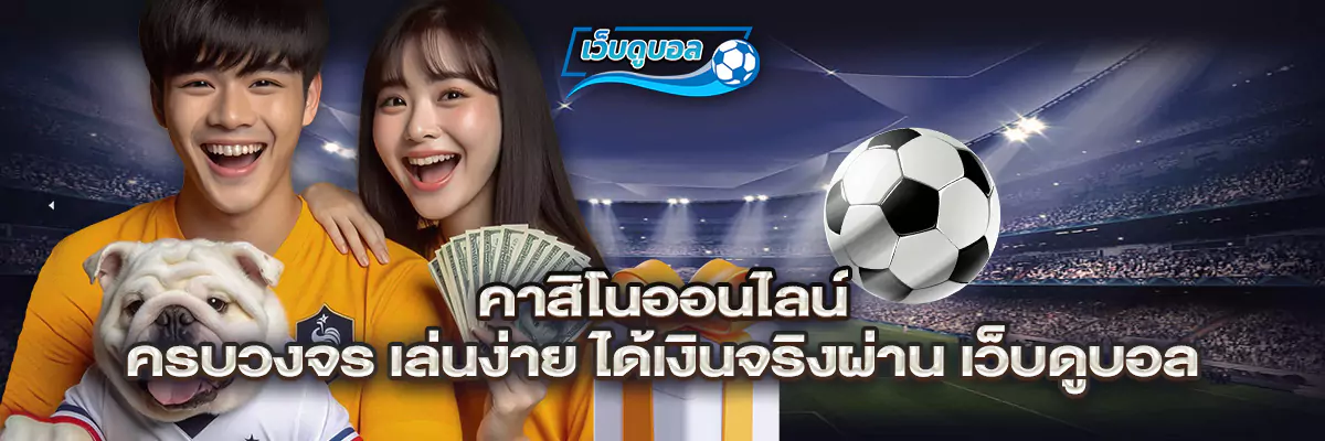 คาสิโน
